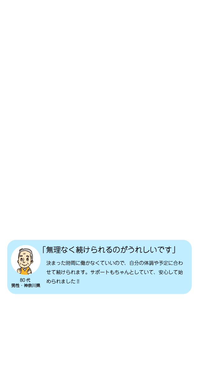 無理なく続けられるのがうれしいです